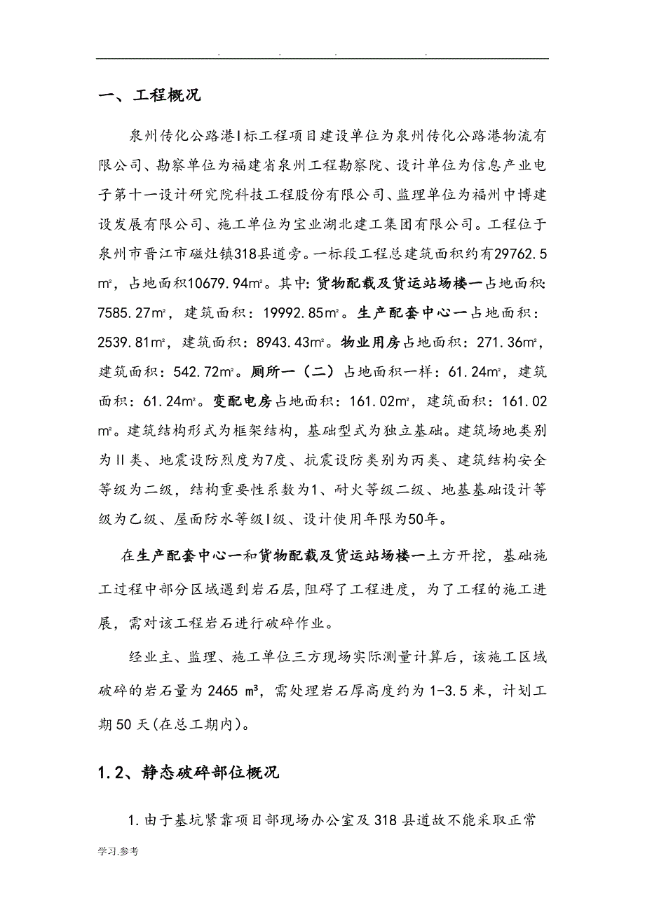 基础岩石破碎专项工程施工设计方案(新)_第2页