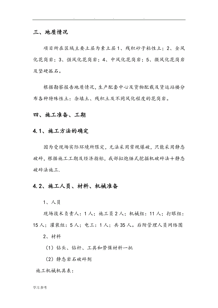 基础岩石破碎专项工程施工设计方案(新)_第4页