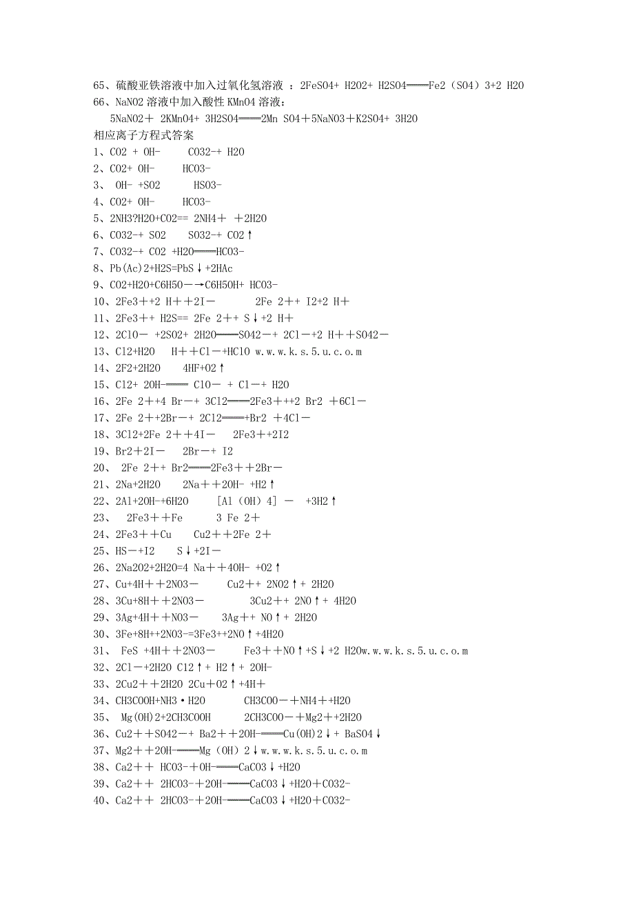 最常见的要求书写离子方程式的化学方程式集锦高中化学58个考点精讲_第3页