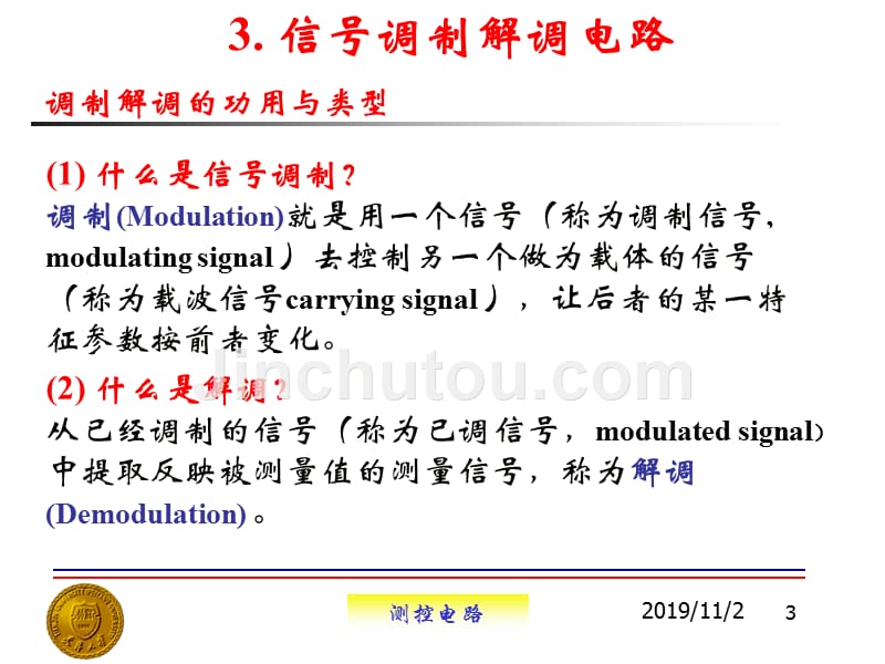 第7章 信号调制解调电路_第3页