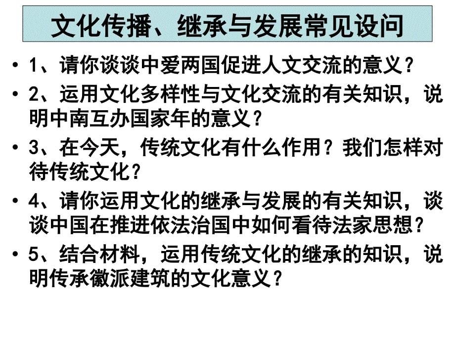 文化与生活常见设问主观题第一二单元资料_第5页