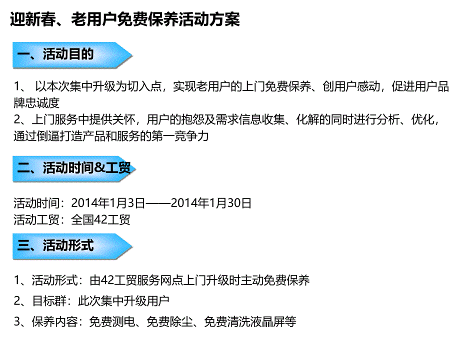 迎新春 回馈老用户 上门保养活动方案_第2页