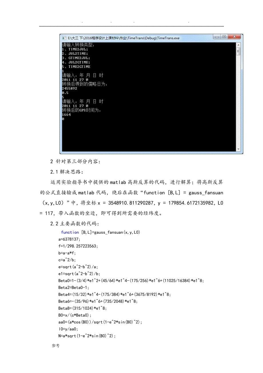 卫星导航定位算法与程序的设计——实验报告_第5页