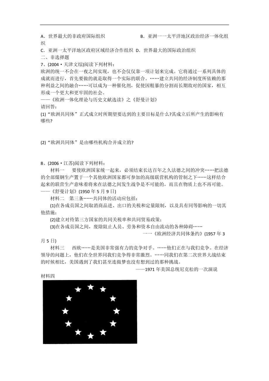 高一历史学案 8.2 世界经济的区域集团化 7（人教版必修2）_第5页