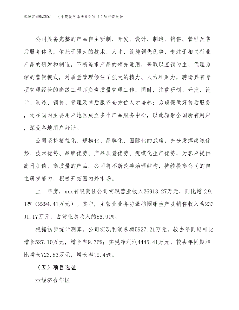 关于建设防爆挡圈钳项目立项申请报告（68亩）.docx_第2页