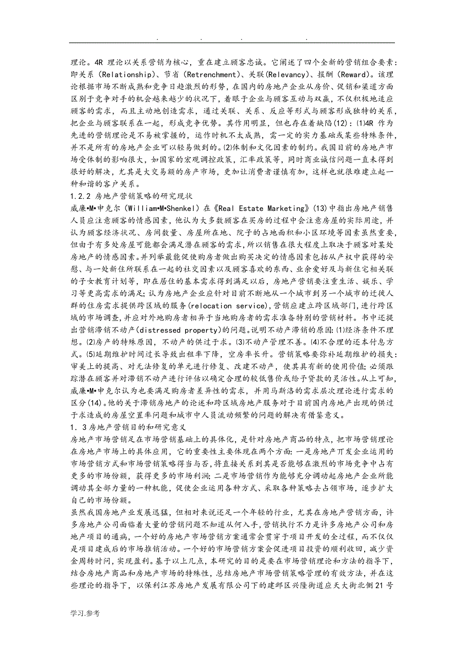 房地产市场营销毕业设计说明_第3页