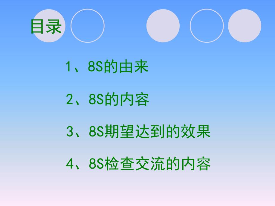 “8S”管理稿件_第3页