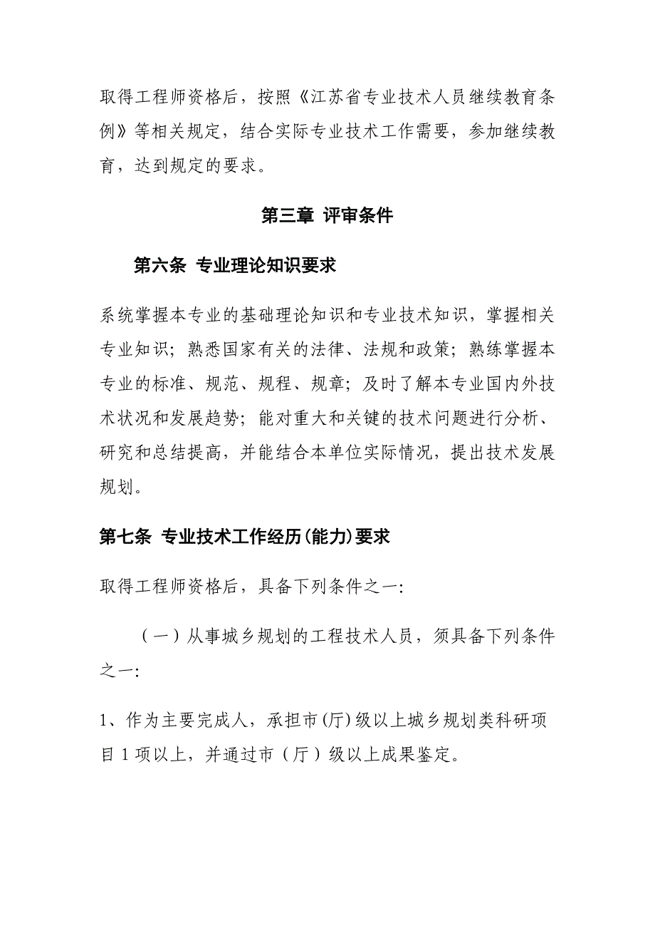 江苏建设工程高级工程师、_第4页