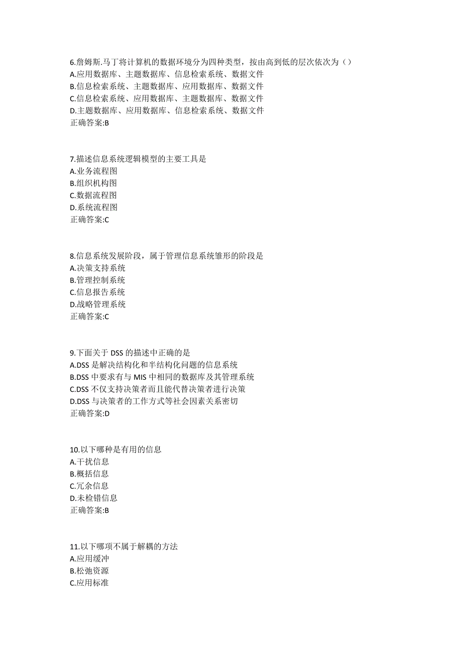 福师《管理信息系统》在线作业一满分哦1 (5)_第2页