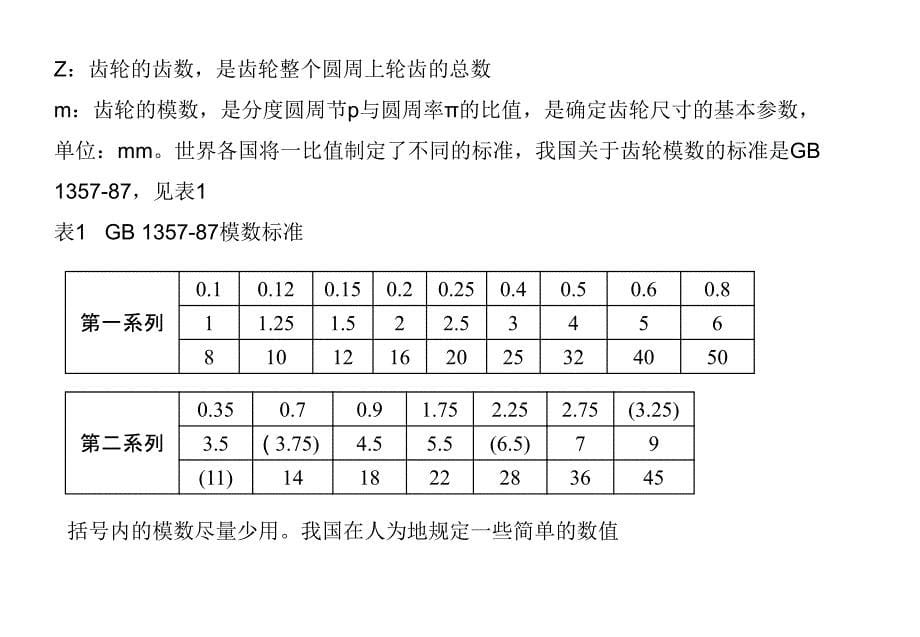 齿轮知识培训讲义_第5页