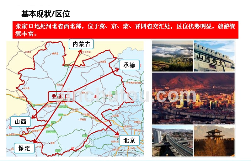 张家口房地产市场调研报告2017年6月.ppt_第4页