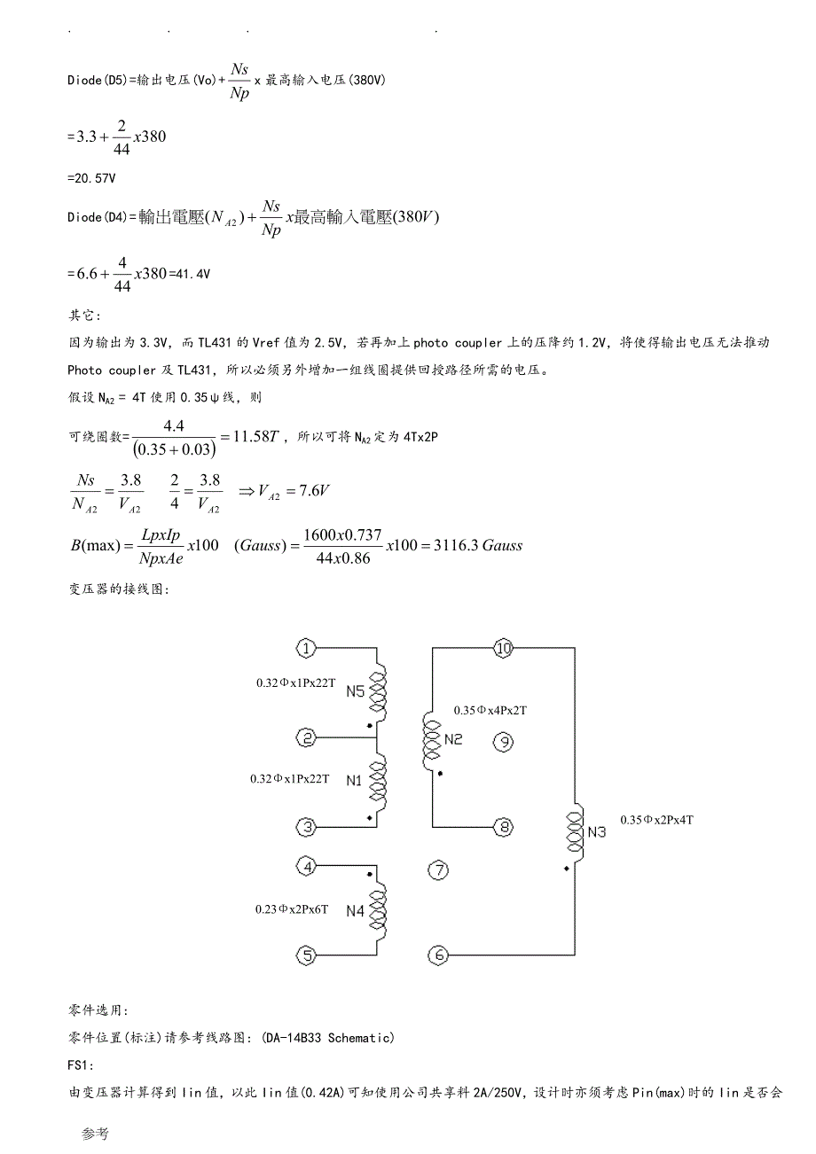 uc3842开关电源设计流程图_第4页