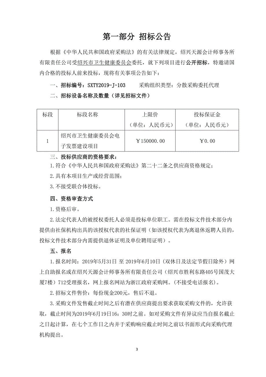 电子发票建设项目招标文件_第3页