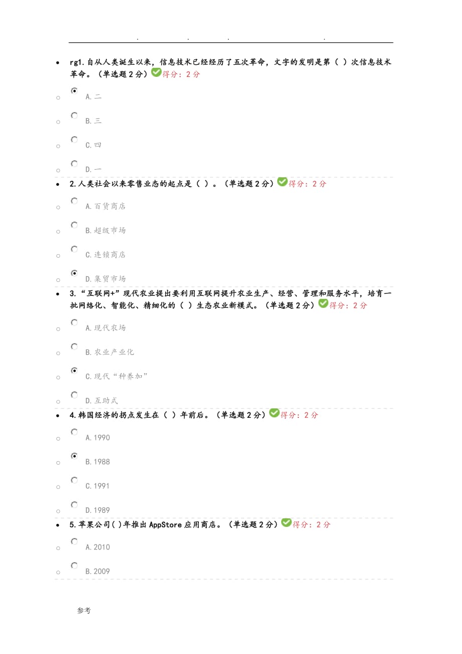 “互联网+”2017年答案_第1页