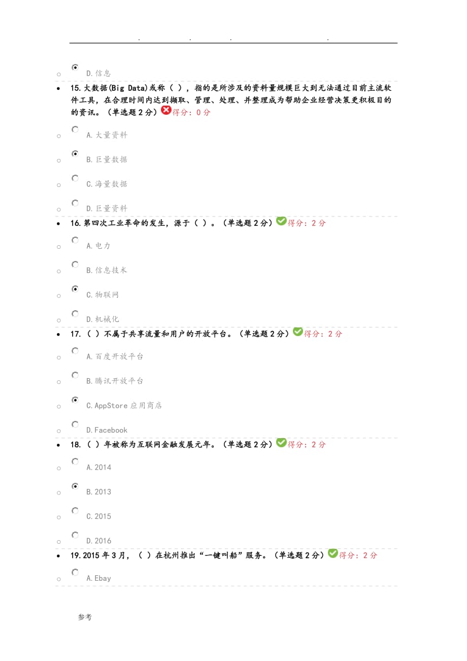 “互联网+”2017年答案_第4页