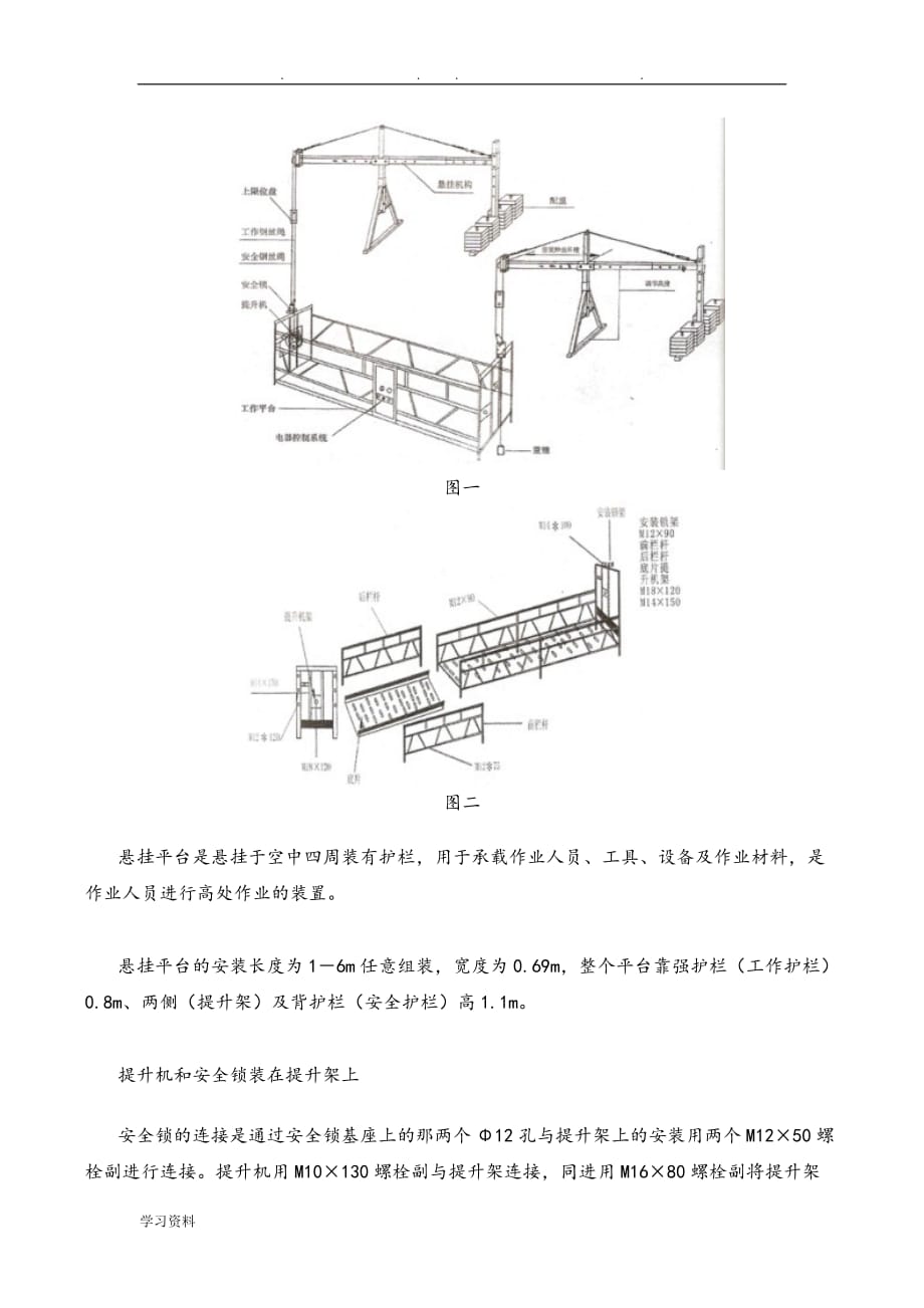 吊篮结构与工作原理_第2页