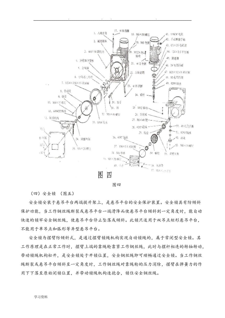 吊篮结构与工作原理_第5页