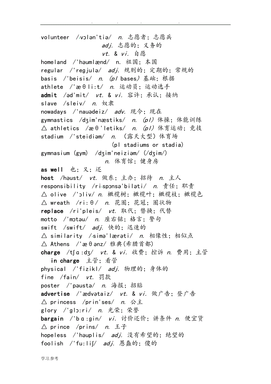 人版高中英语_必修2_词汇表(带音标)_第3页