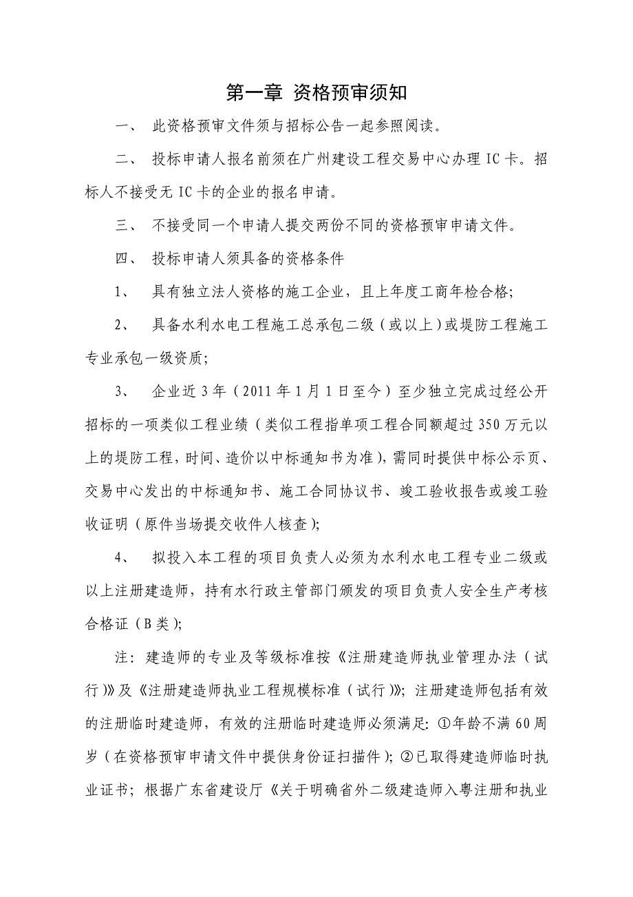 珠江沿岸临水设施安全隐患改造工程施工_第3页