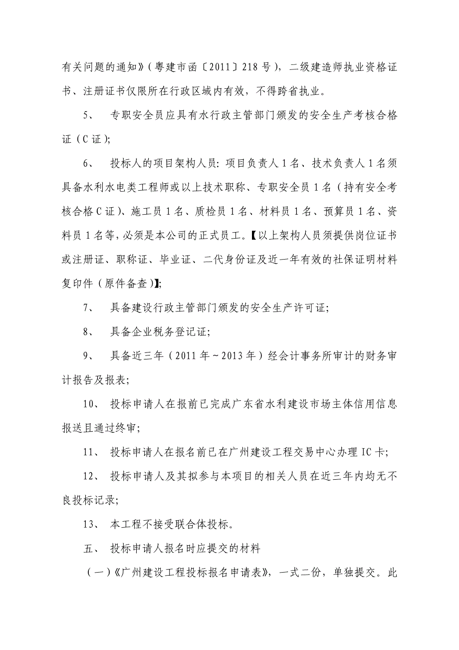 珠江沿岸临水设施安全隐患改造工程施工_第4页