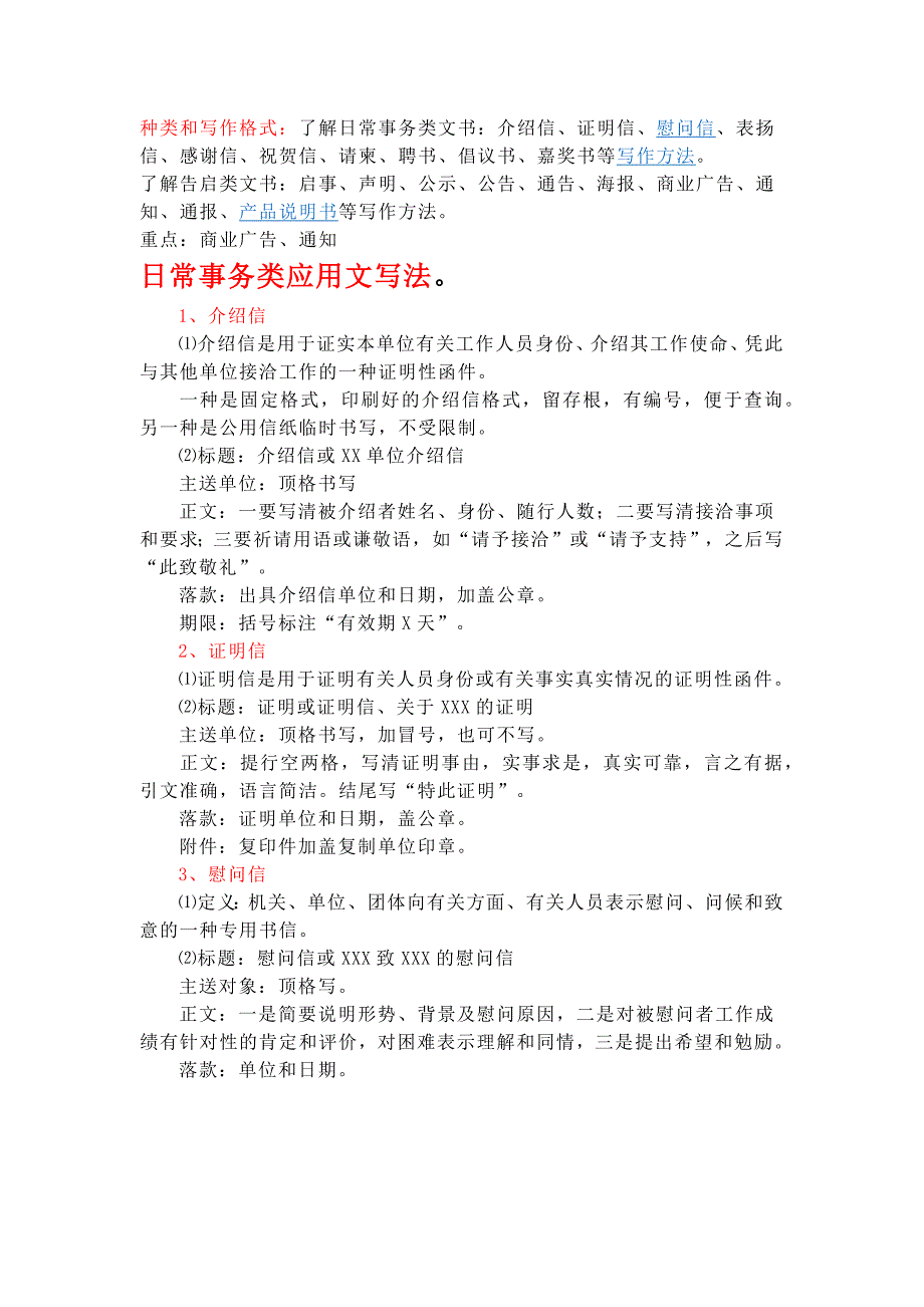 应用文分类和大概格式吐血整理_第4页