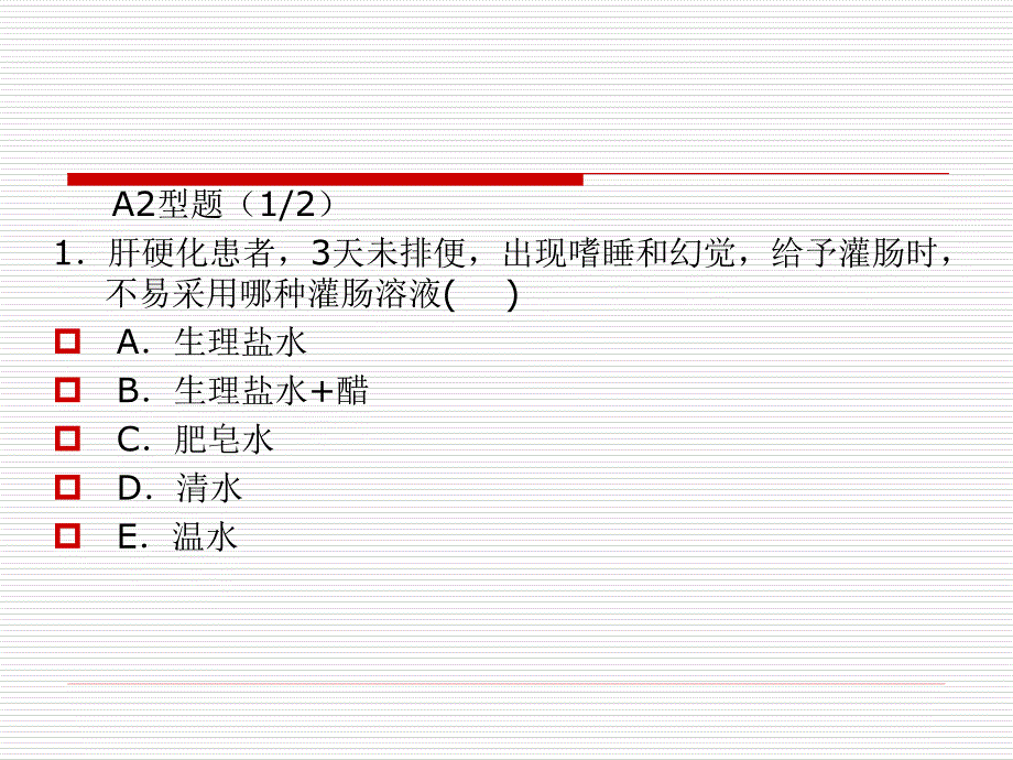 肝性脑病试讲_第3页