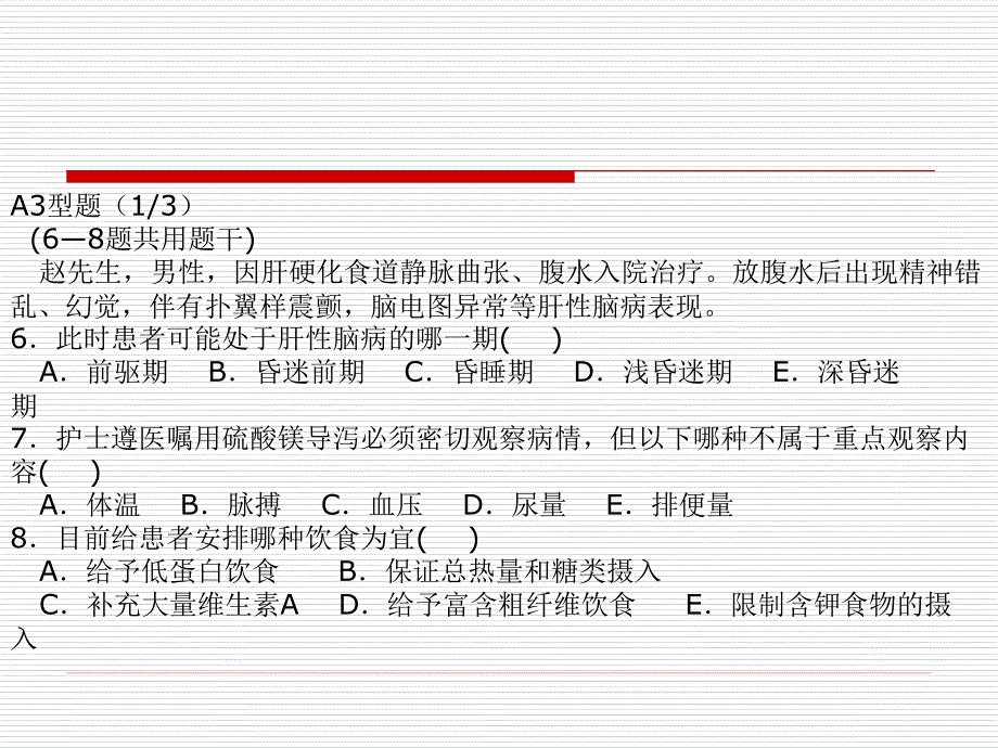 肝性脑病试讲_第4页