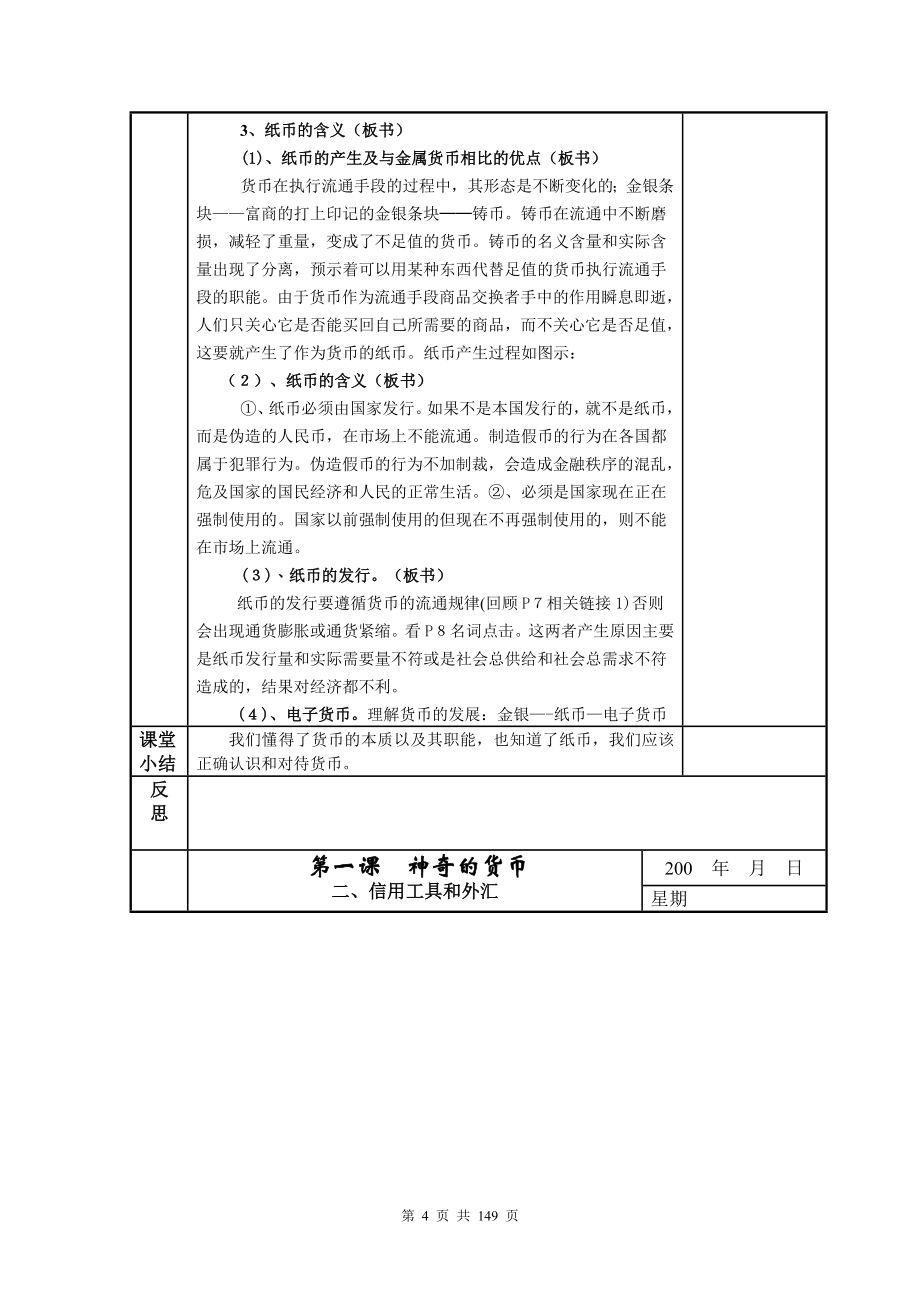 政治教案高一政治必修1经济生活全套教案_第4页