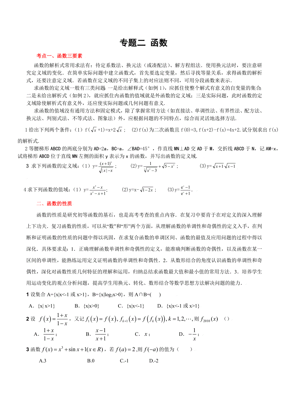 高考函数复习学生版_第1页