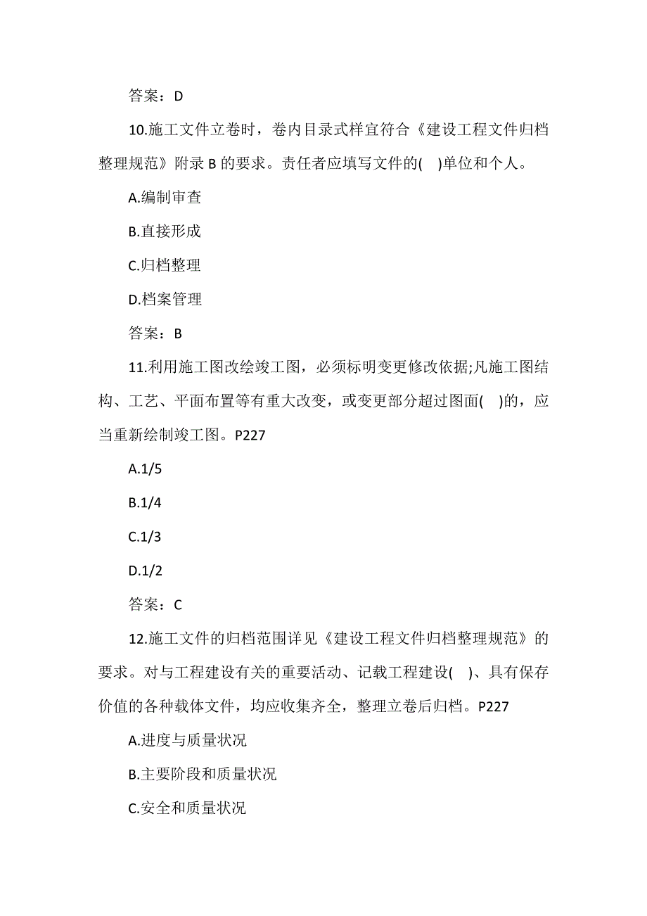 每日一练在线模拟资料_第4页