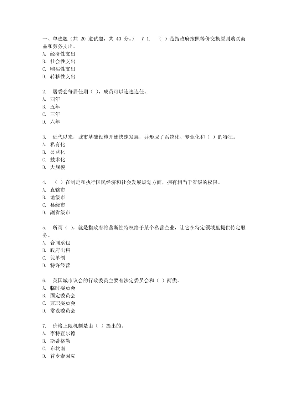 四川大学市政管理117春在线作业_第1页