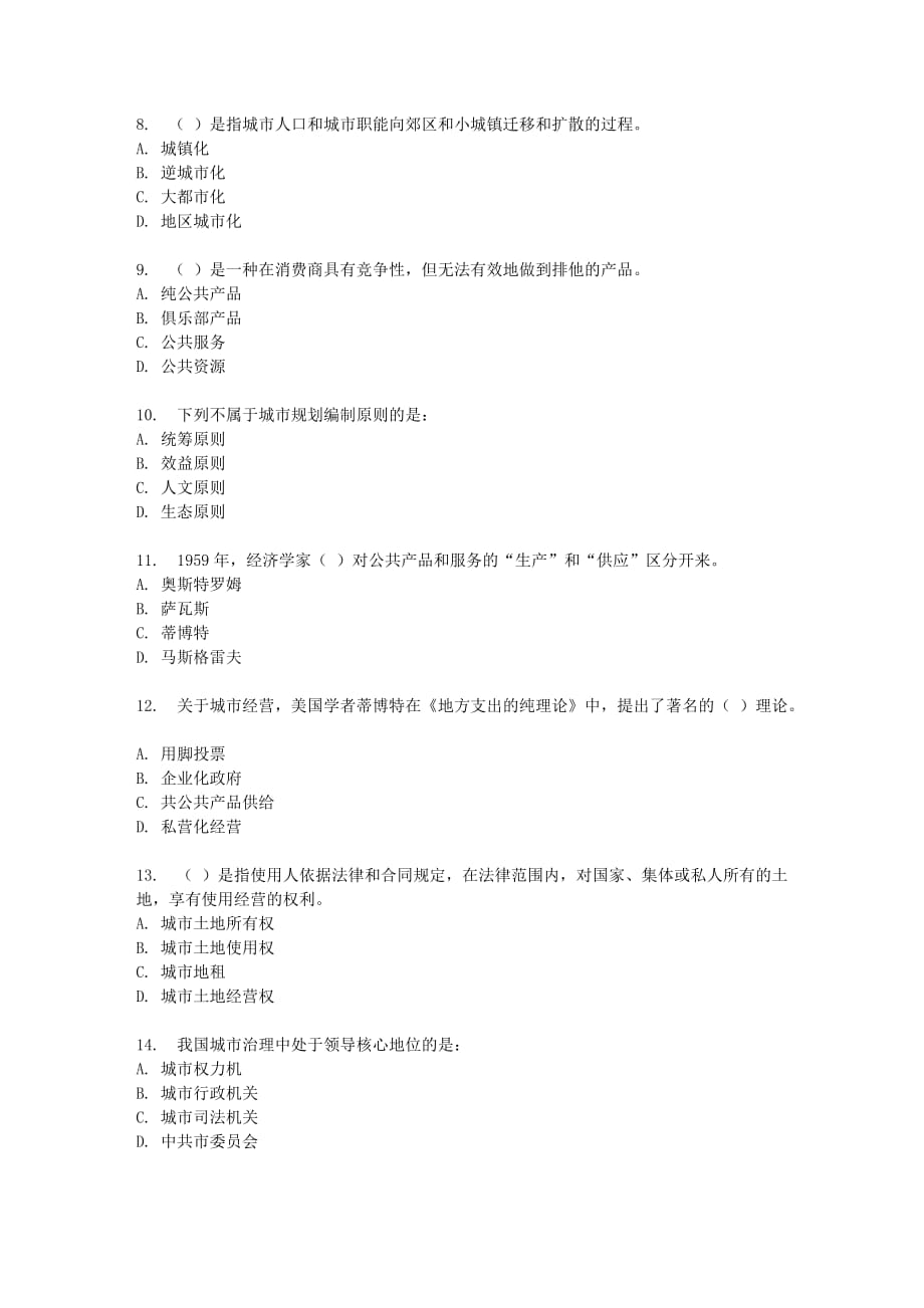 四川大学市政管理117春在线作业_第2页