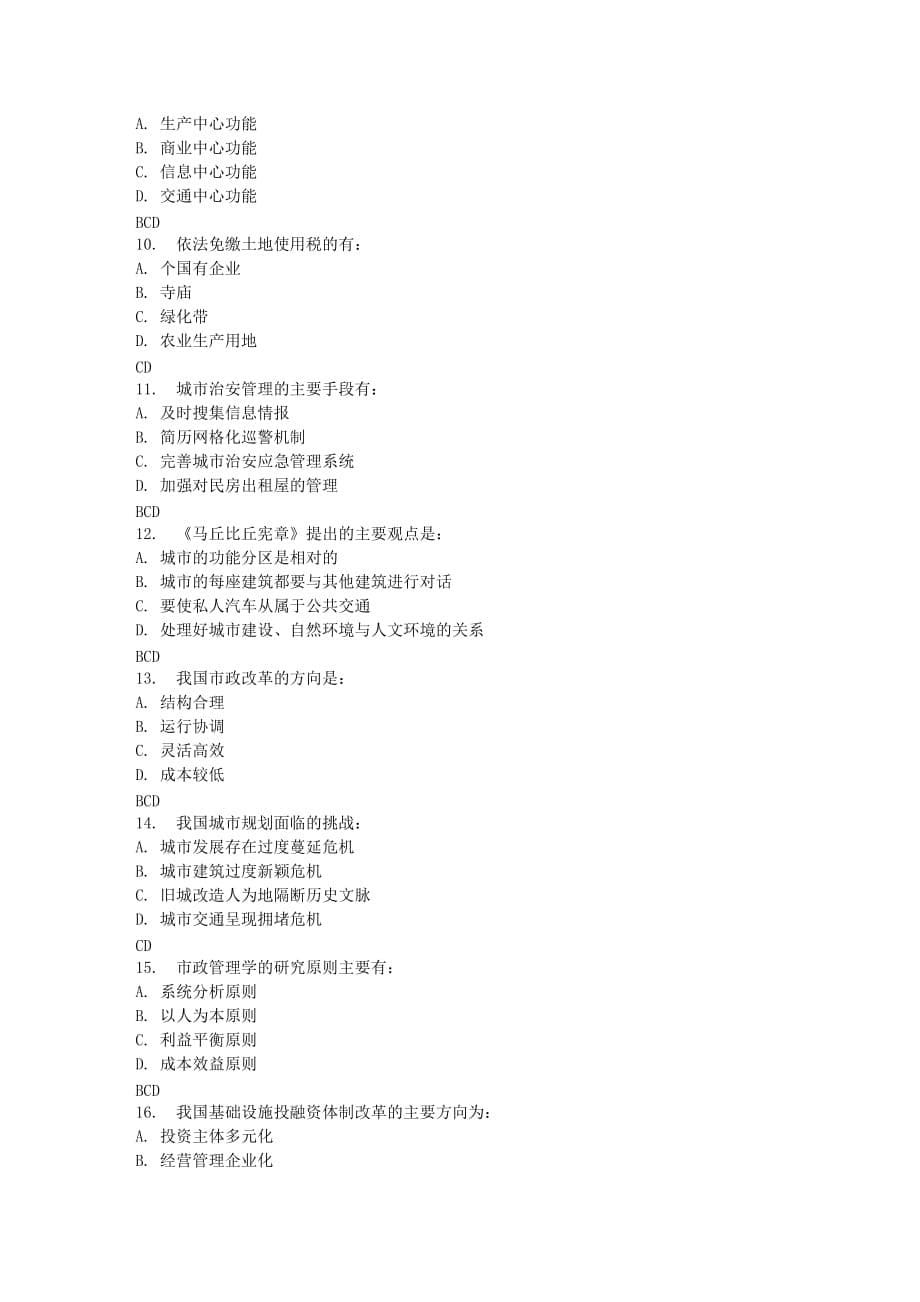 四川大学市政管理117春在线作业_第5页