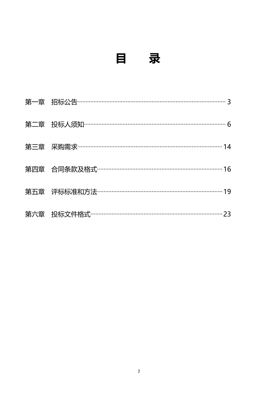 温岭市排污许可证核发技术审核服务项目招标文件_第2页