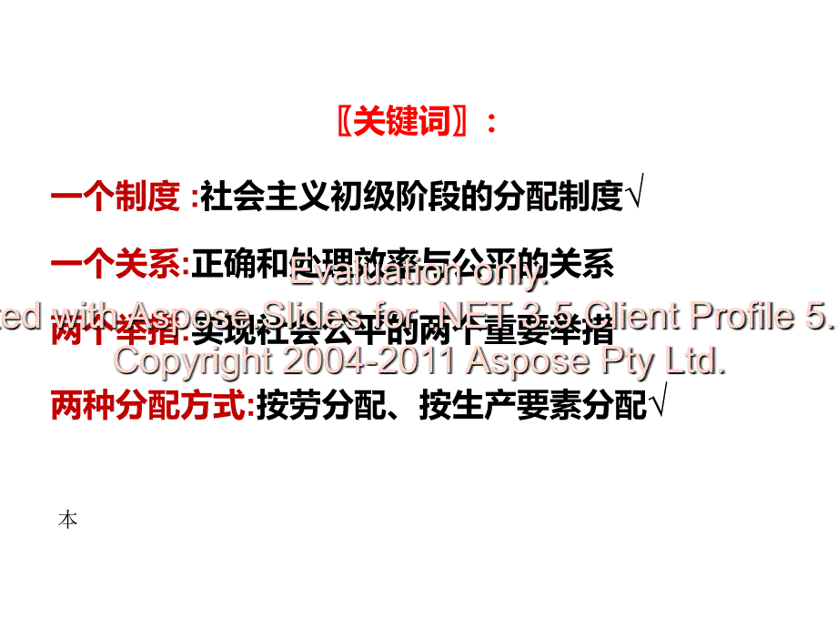 高三经济生活第三单元一轮复习_第4页