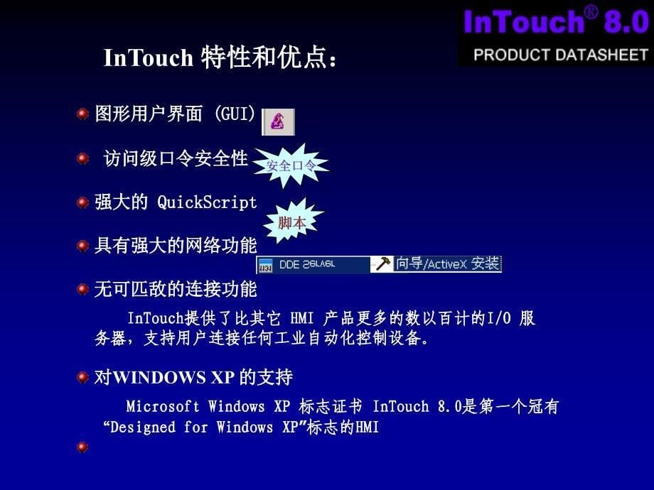 《intouch教程》ppt课件_第5页