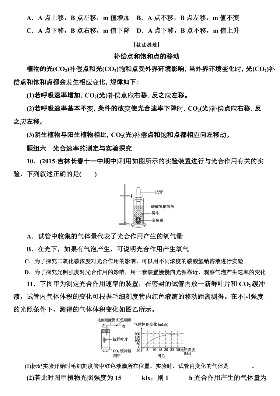 好真正光合速率、净光合速率、呼吸速率的关系专题_第4页