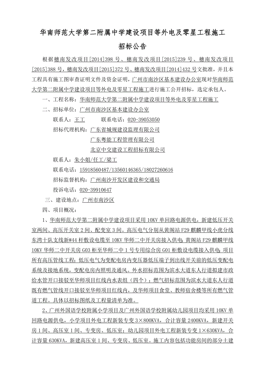 华南师范大学第二附属中学建设项目等外电及零星工程施工_第2页