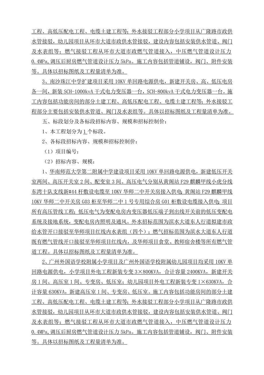 华南师范大学第二附属中学建设项目等外电及零星工程施工_第3页