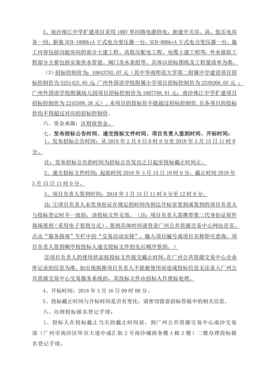 华南师范大学第二附属中学建设项目等外电及零星工程施工_第4页