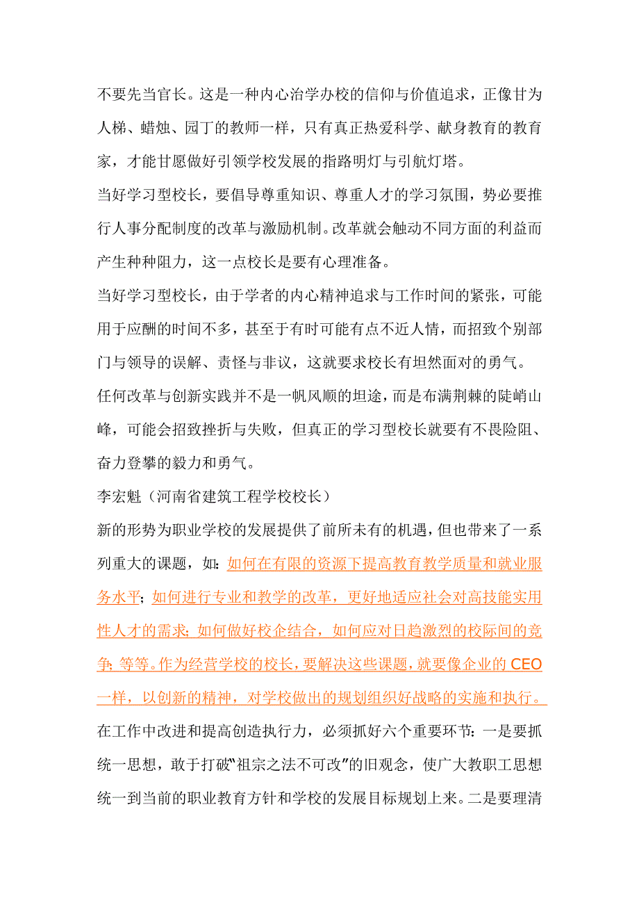 职校校长：从管理学校到经营学校-河南省首届职业教育专家论坛观点摘要_第4页