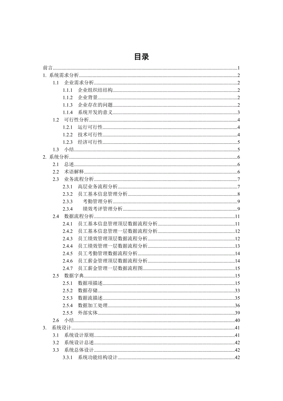 公司绩效管理系统_第4页