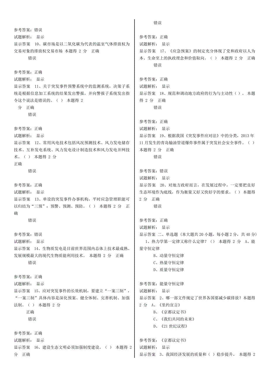 专技人员公需科目培训中、高级考试_第4页