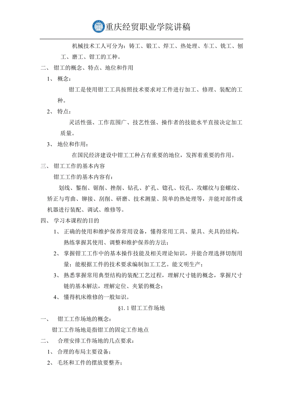 钳工第一次课讲稿加教案_第2页