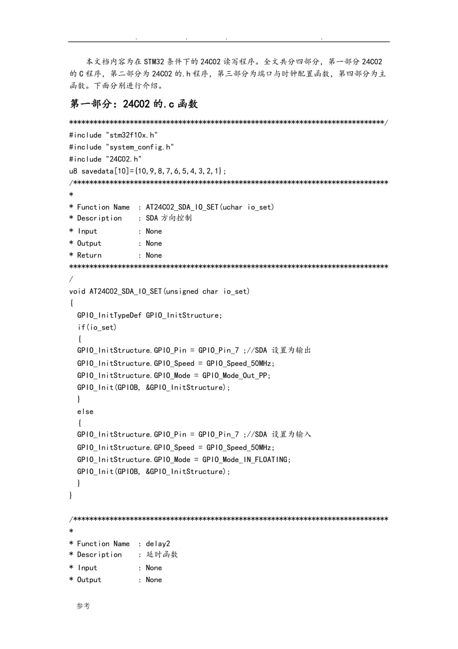 STM32_24C02读写程序(亲自编写测试可用)_第1页