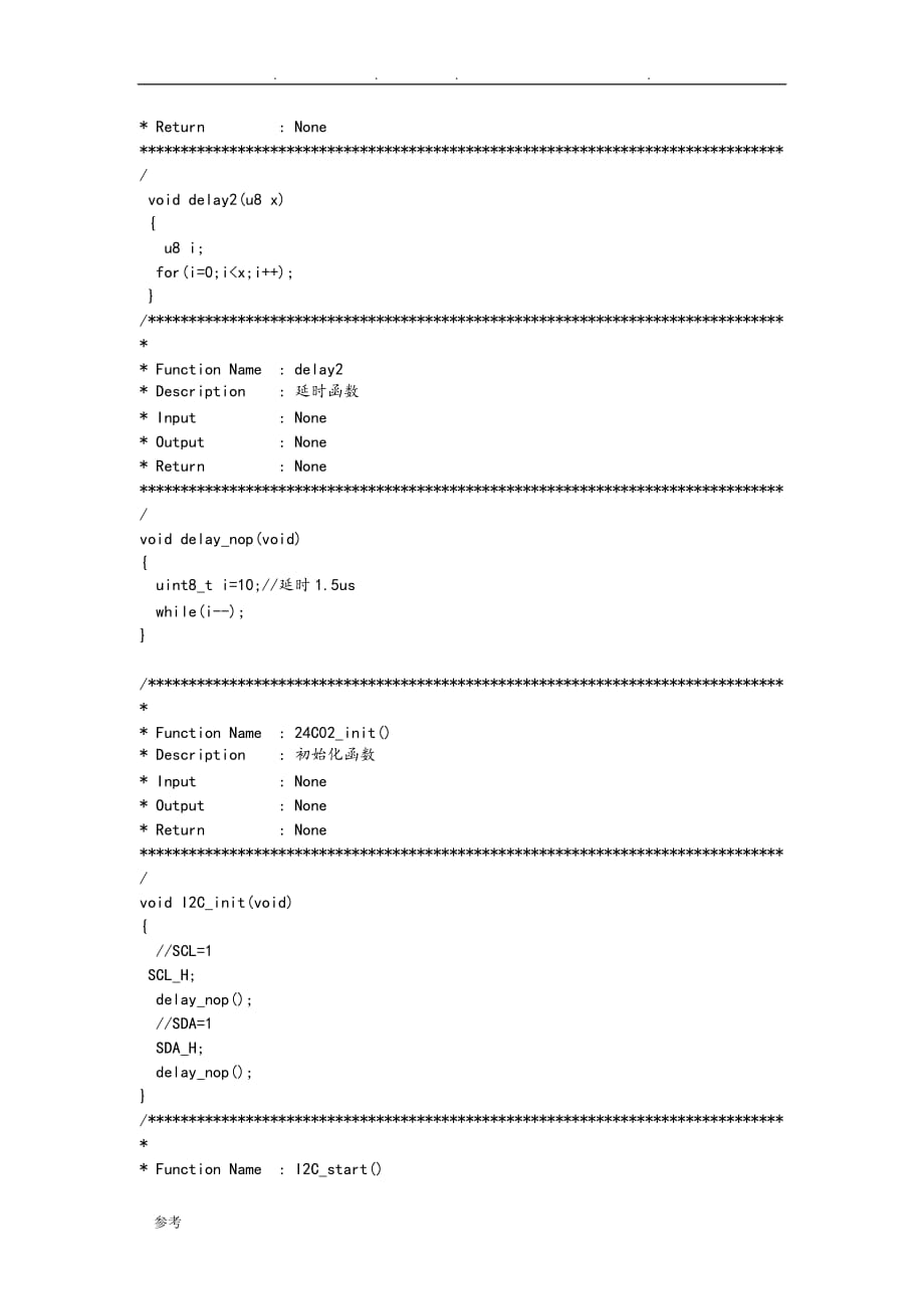 STM32_24C02读写程序(亲自编写测试可用)_第2页