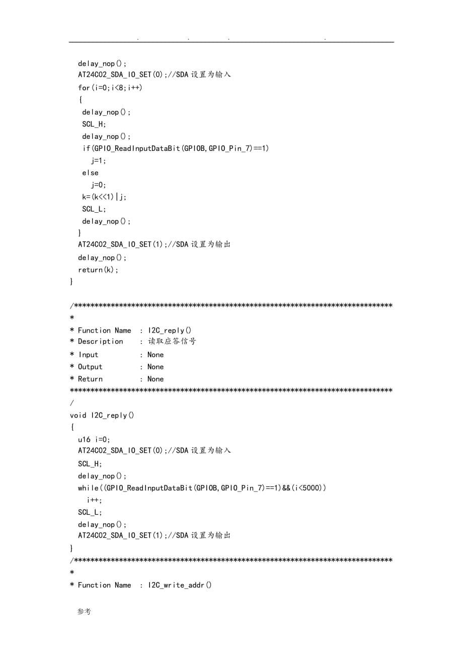 STM32_24C02读写程序(亲自编写测试可用)_第5页