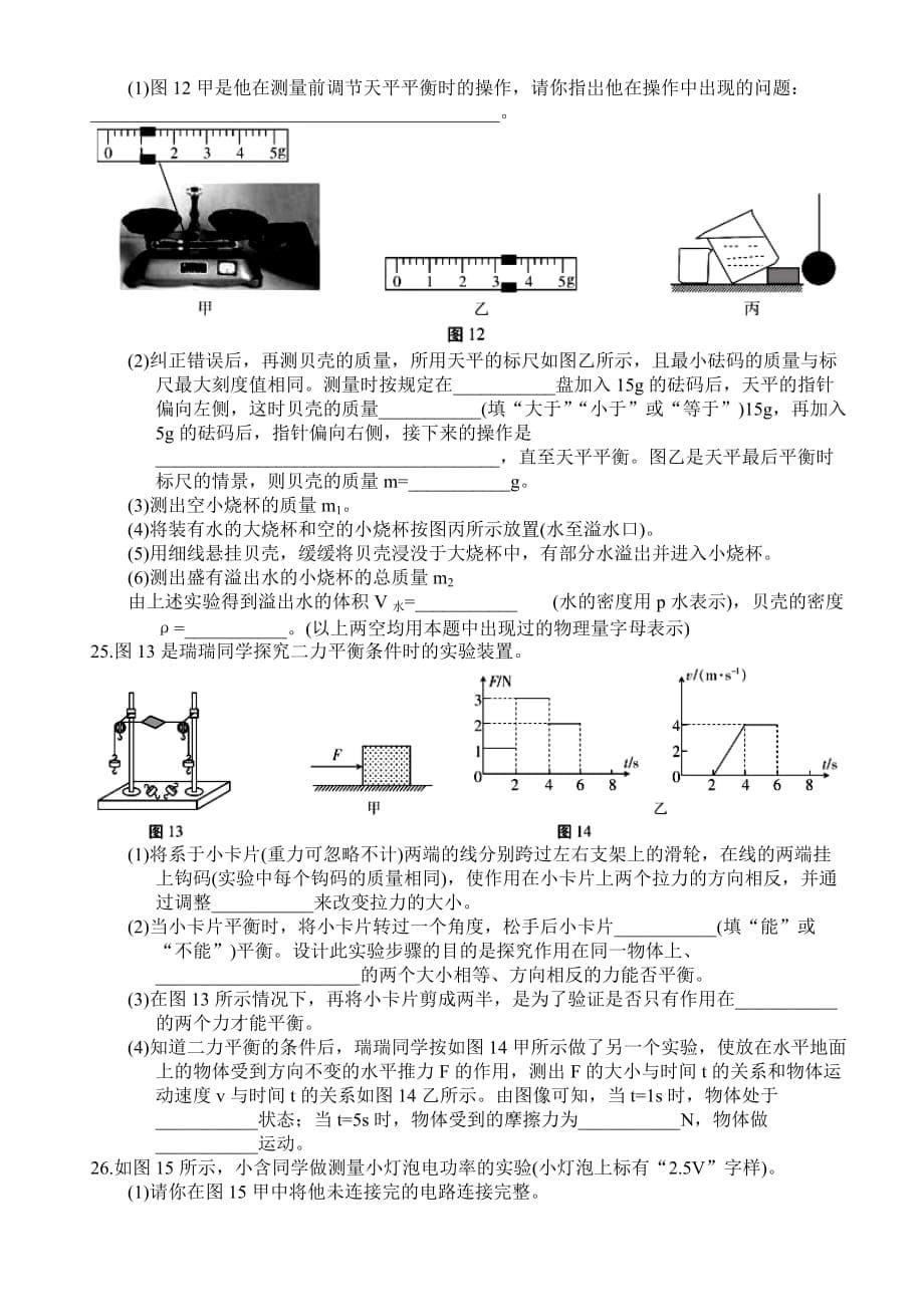 江西省2018年中考考前模拟卷物理一_第5页