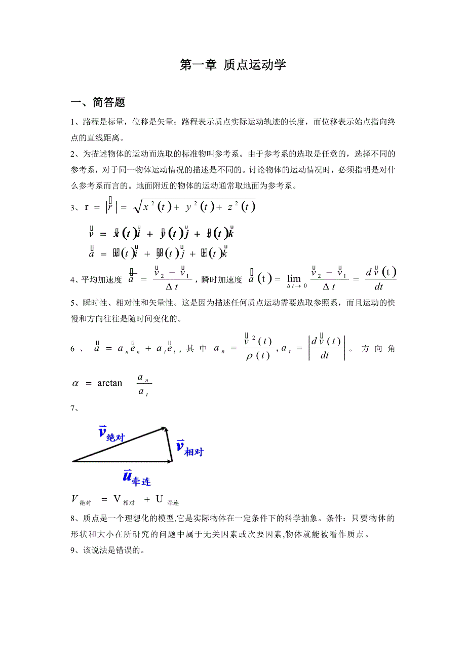 贵州大学大学物理作业薄-上-教师版完全版-10_第1页