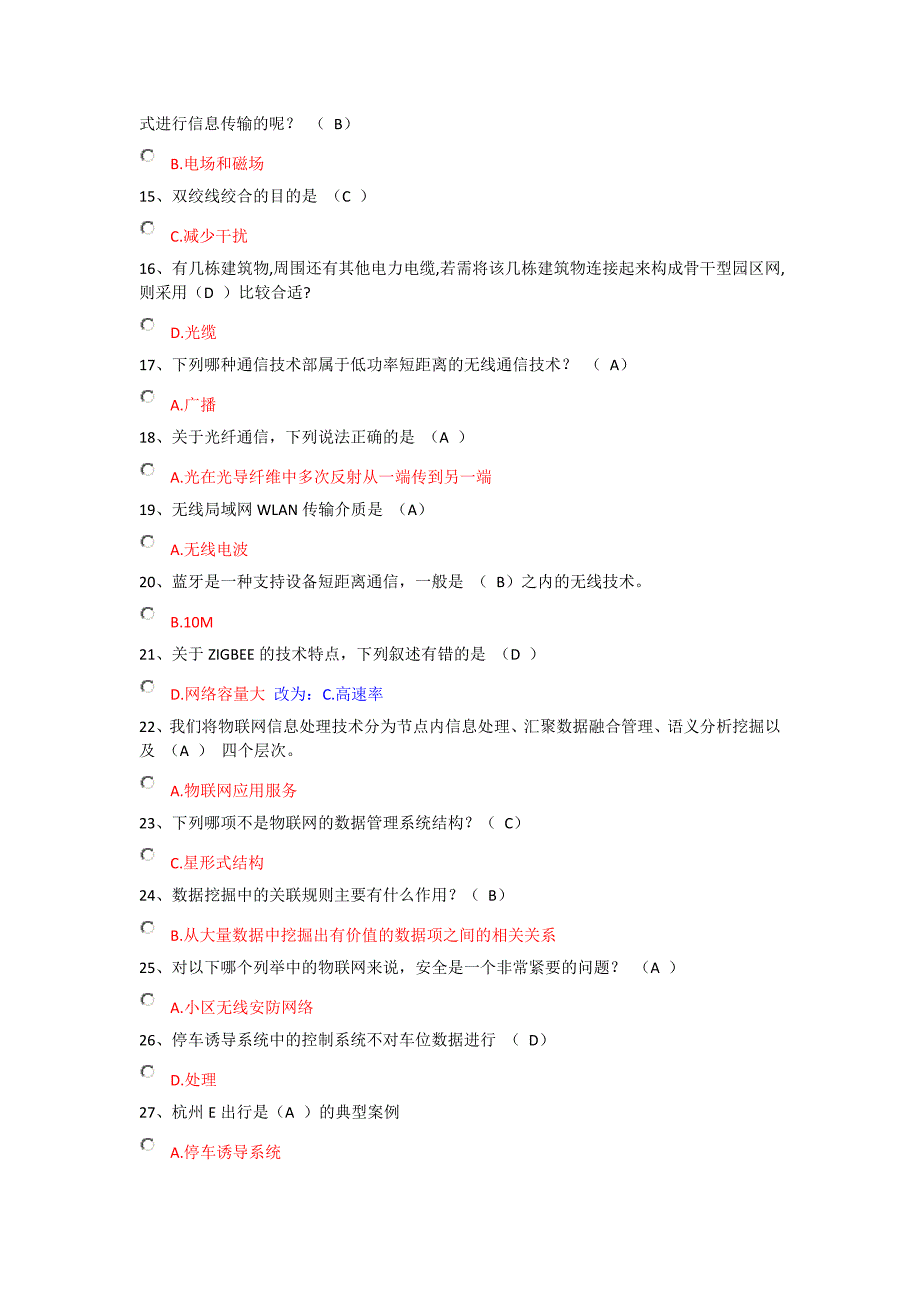 物联网技术及运用选择、判断题答案（以此为准）_第2页